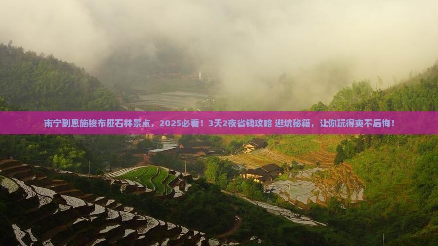 南宁到恩施梭布垭石林景点