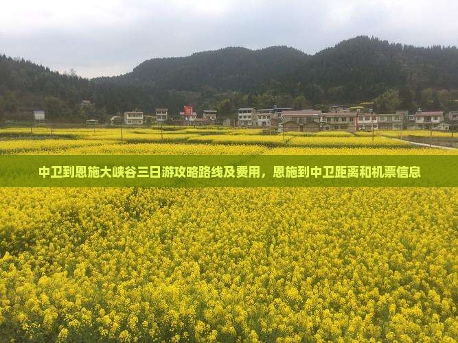 中卫到恩施大峡谷三日游