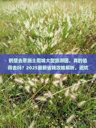 鹤壁去恩施土司城大型旅游团