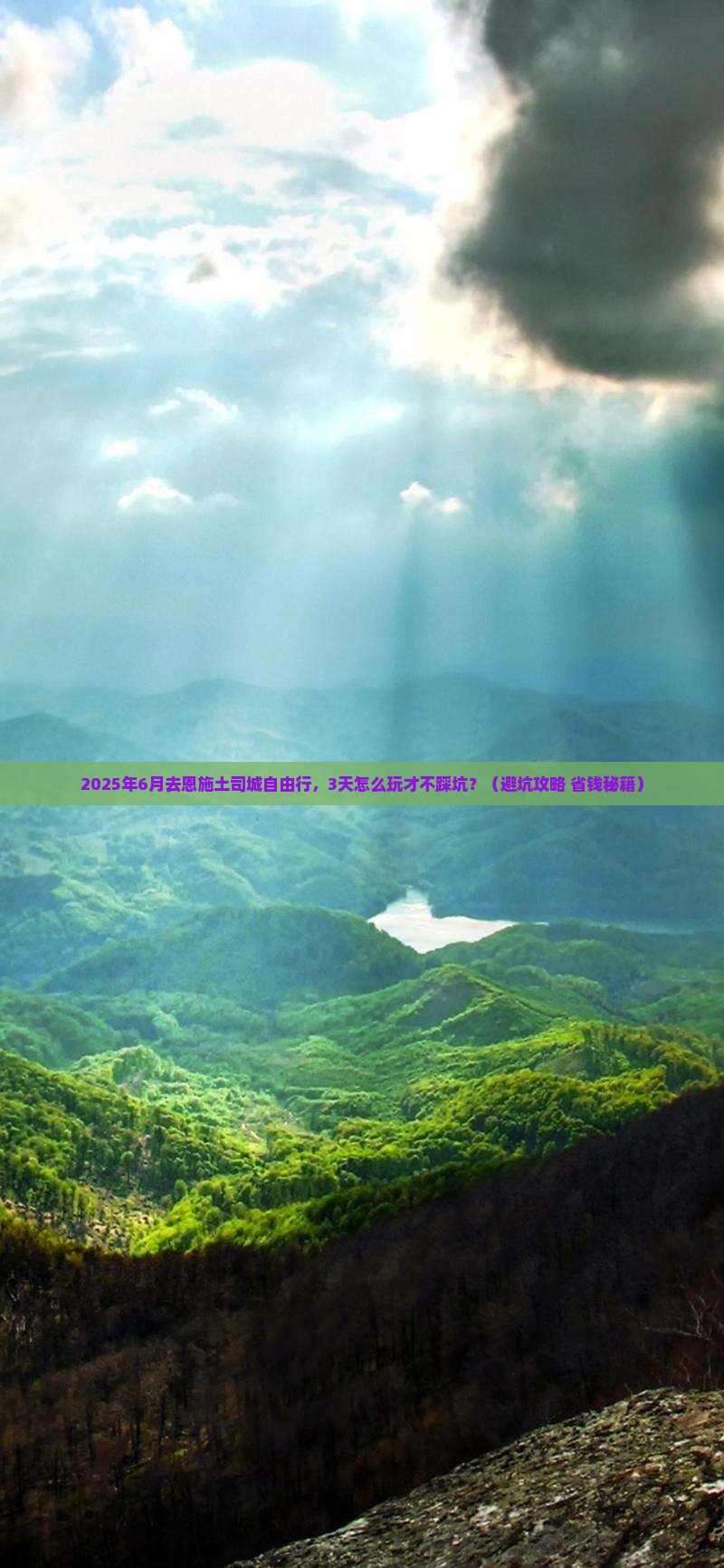 六月到恩施土司城自由行