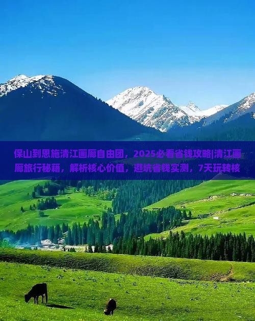 保山到恩施清江画廊自由团