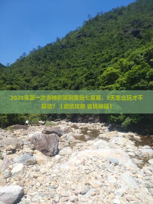 神农架到恩施七星寨个人游