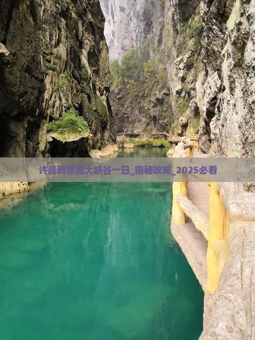 许昌到恩施大峡谷一日