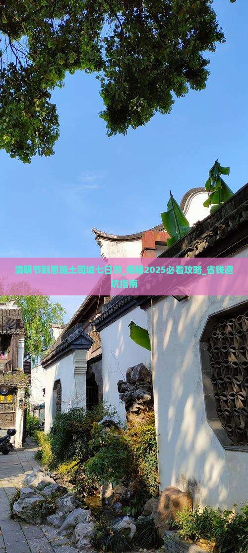 清明节到恩施土司城七日游