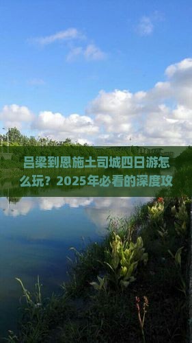 吕梁到恩施土司城四日游
