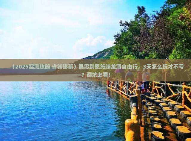 吴忠到恩施腾龙洞自由行