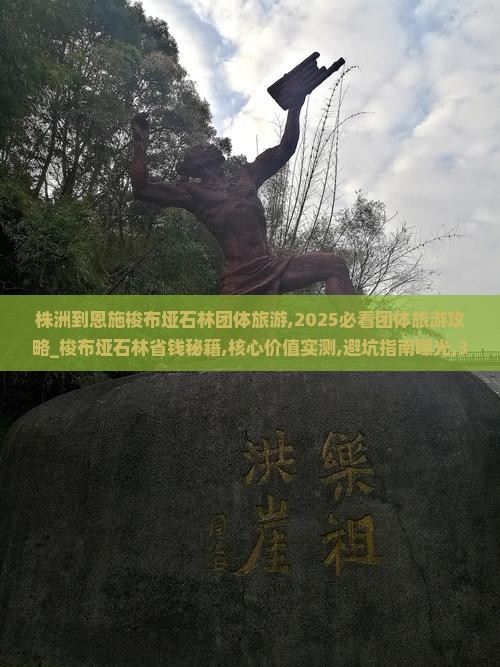 株洲到恩施梭布垭石林团体旅游