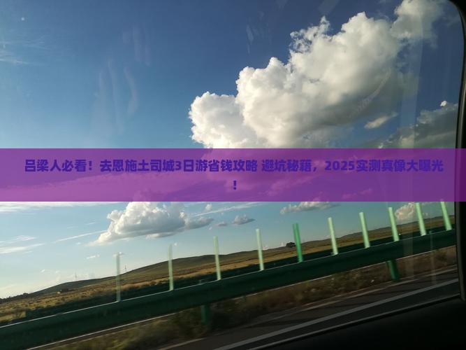 吕梁去恩施土司城三日游
