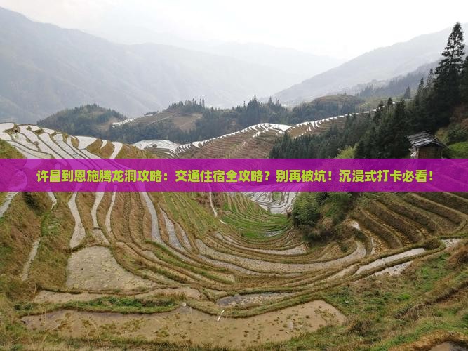 许昌到恩施腾龙洞攻略