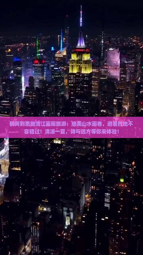 鹤岗到恩施清江画廊旅游