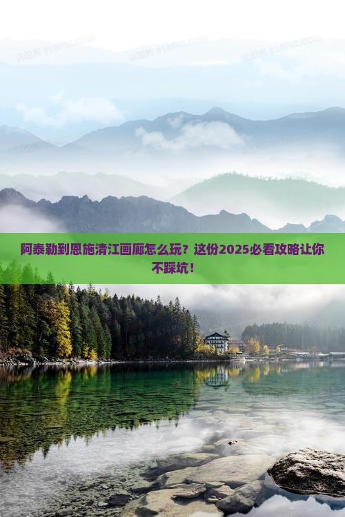 阿泰勒到恩施清江画廊必去地