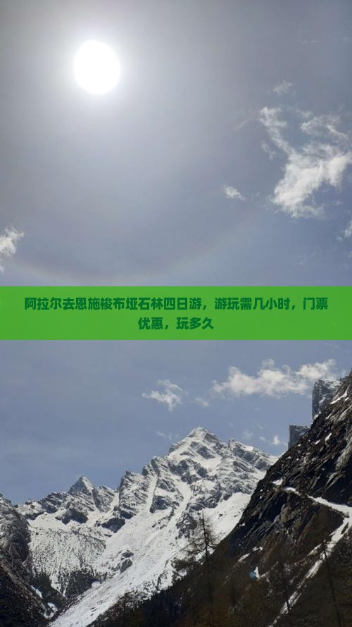 阿拉尔去恩施梭布垭石林四日游