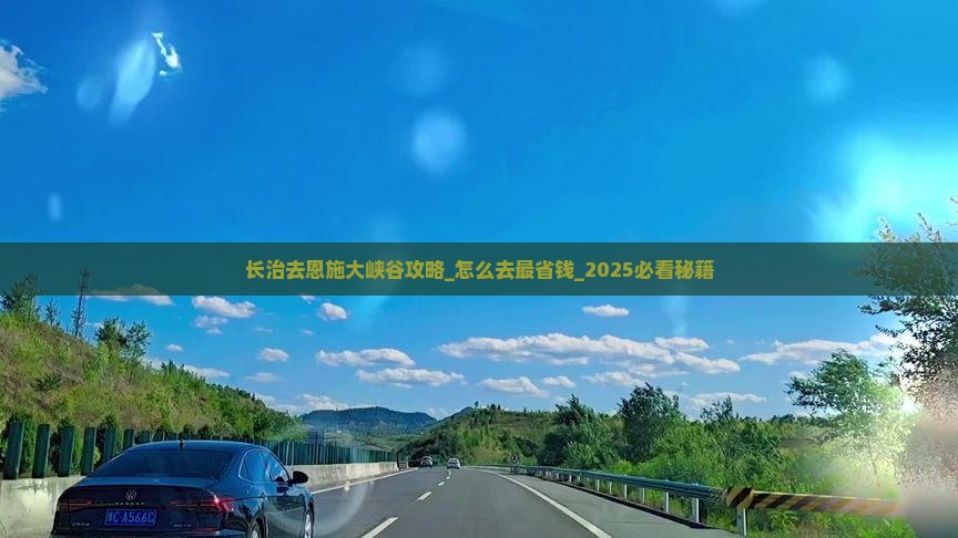 长治去恩施大峡谷攻略