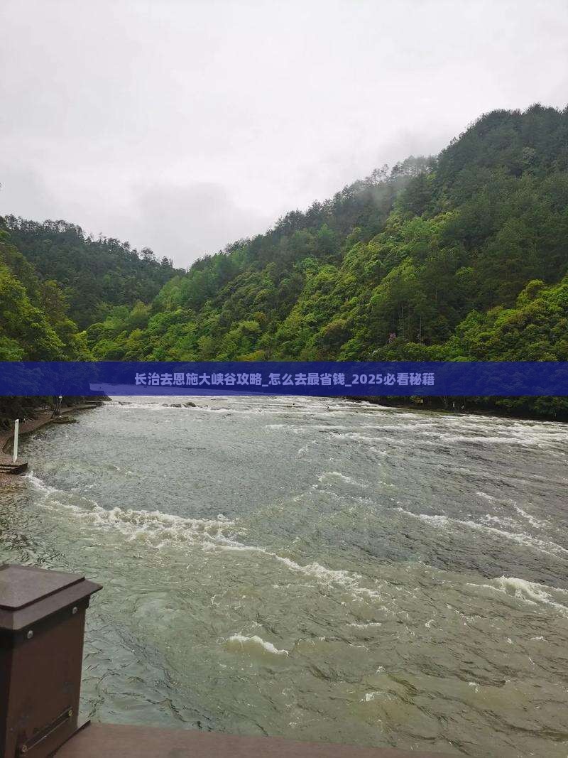 长治去恩施大峡谷攻略