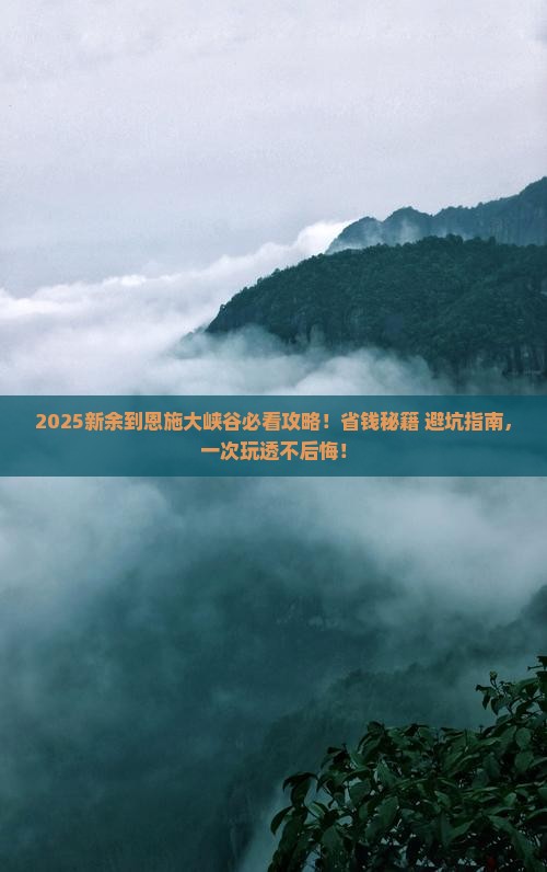 新余到恩施大峡谷旅行社