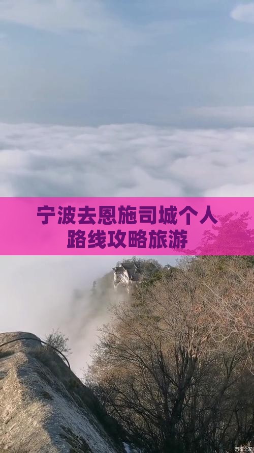 宁波去恩施土司城个人游