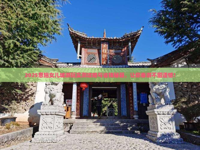 春天到恩施土家女儿城必去地