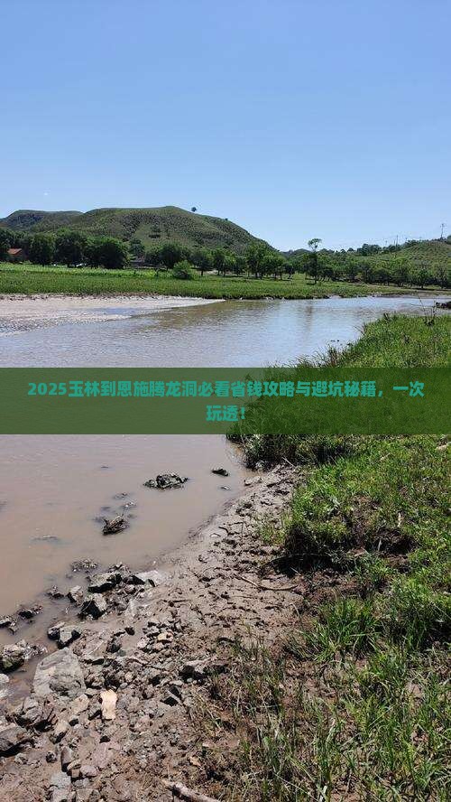 玉林到恩施腾龙洞旅行社