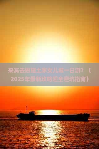 来宾去恩施土家女儿城一日