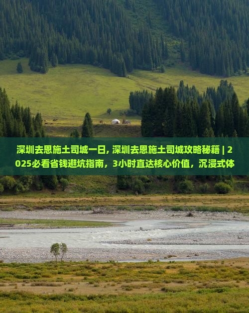 深圳去恩施土司城一日