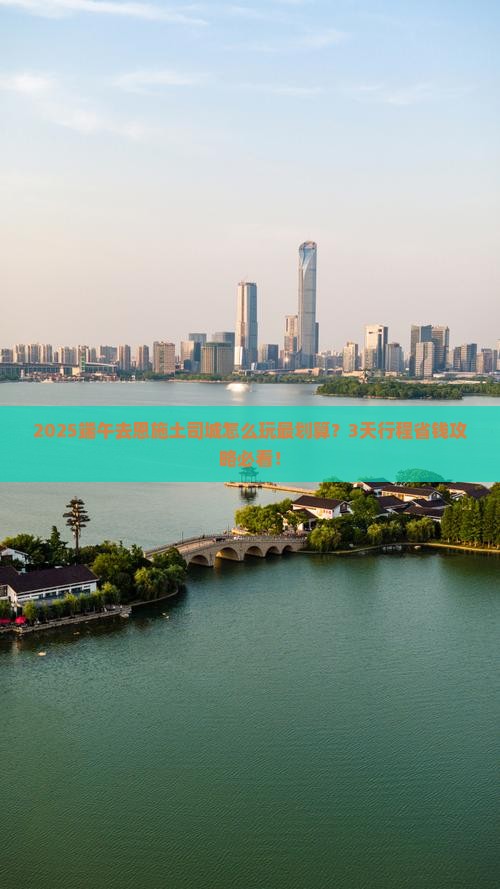 端午节到恩施土司城攻略