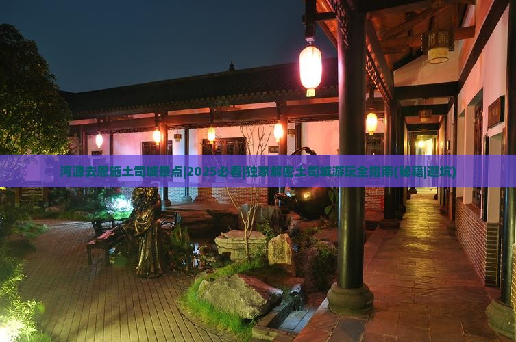 河源去恩施土司城景点