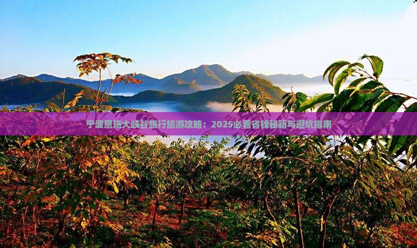 宁波去恩施大峡谷大型旅游团