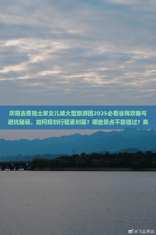 庆阳去恩施土家女儿城大型旅游团