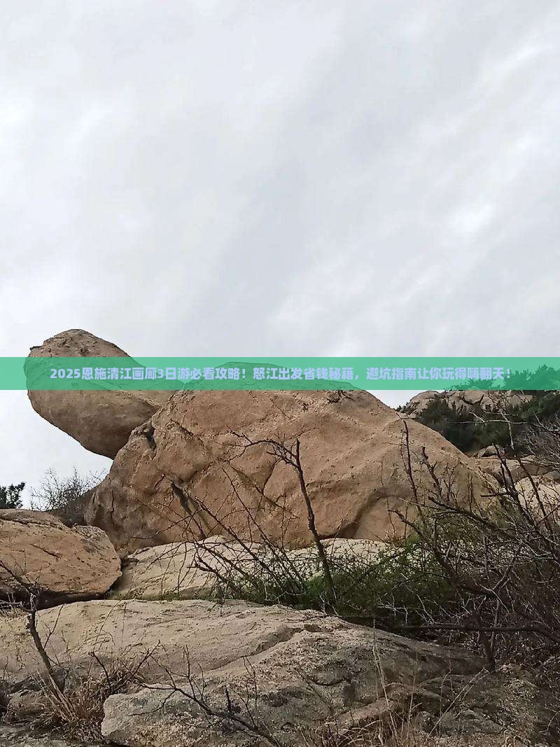 怒江到恩施清江画廊团体旅游