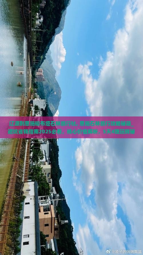 辽源到恩施梭布垭石林旅行社