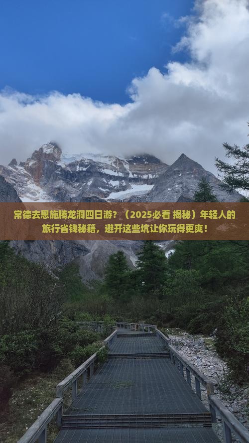常德去恩施腾龙洞四日游