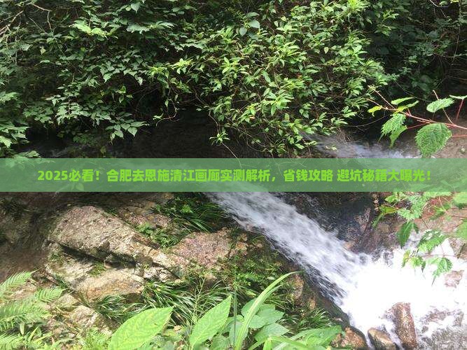 合肥去恩施清江画廊攻略