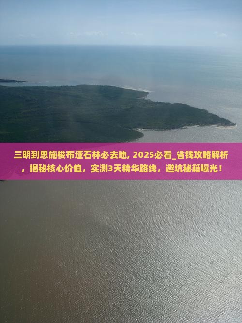 三明到恩施梭布垭石林必去地