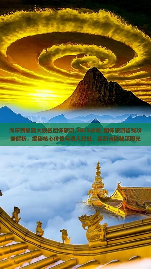 海东到恩施大峡谷团体旅游