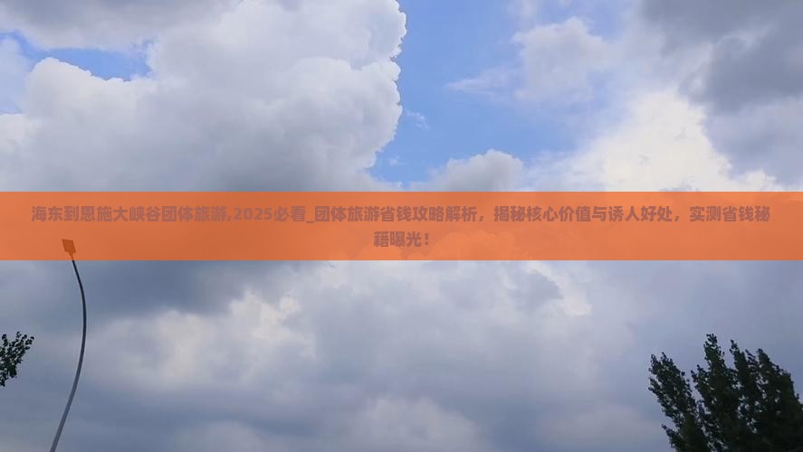 海东到恩施大峡谷团体旅游