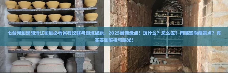 七台河到恩施清江画廊哪里玩