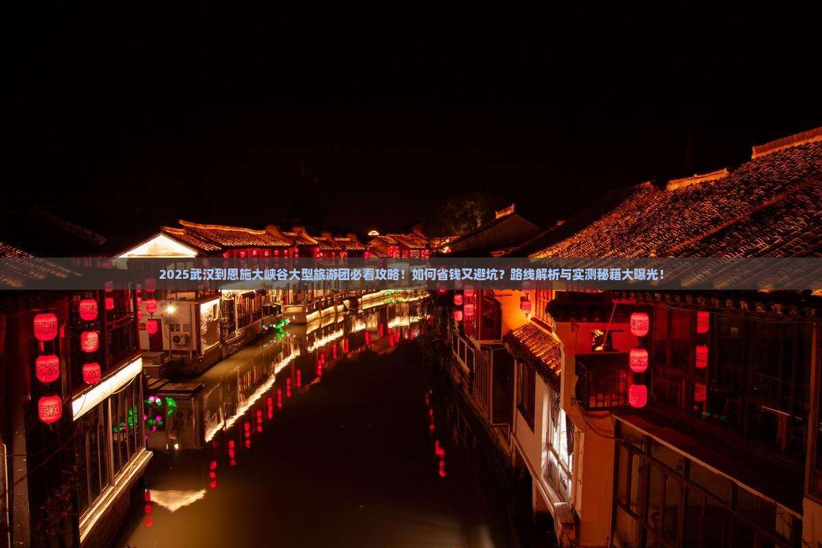 武汉到恩施大峡谷大型旅游团
