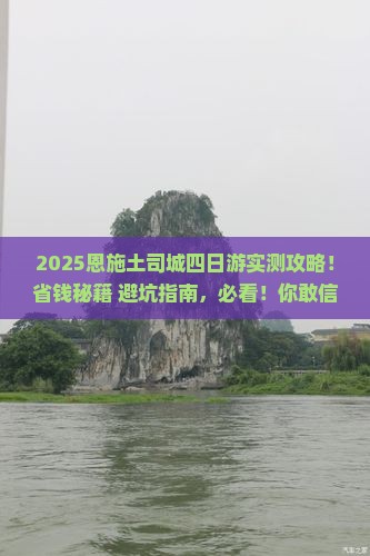 开封去恩施土司城四日游