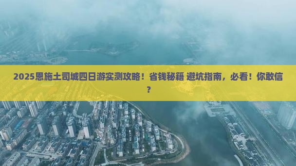 开封去恩施土司城四日游