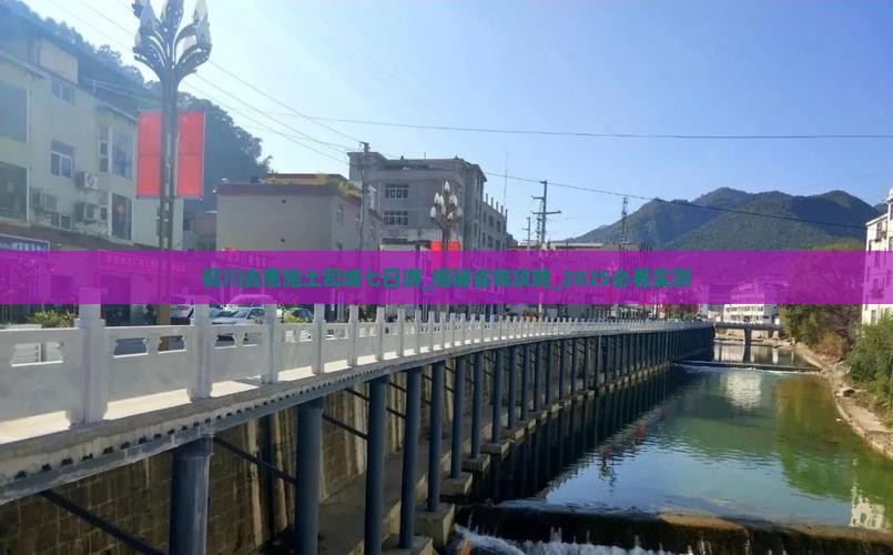 铜川去恩施土司城七日游