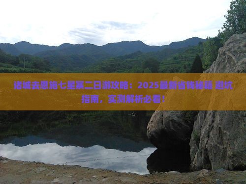 诸城去恩施七星寨二日游
