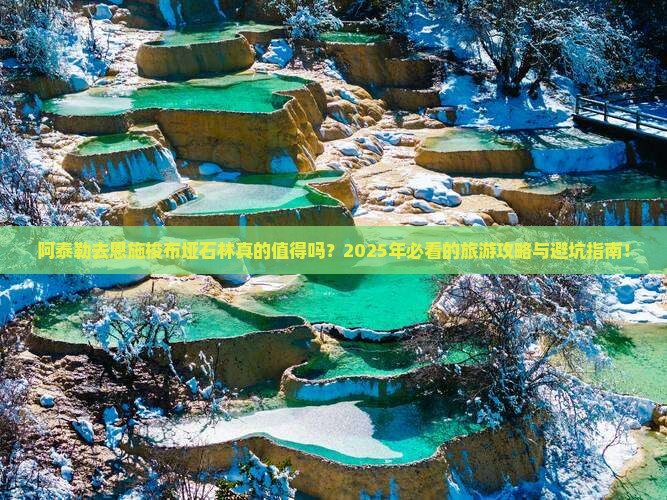 阿泰勒去恩施梭布垭石林团体旅游