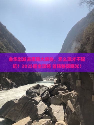 金华到恩施大峡谷旅行社