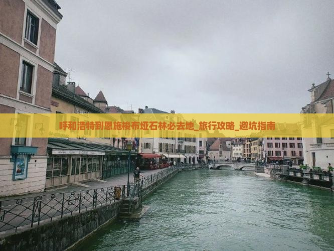 呼和浩特到恩施梭布垭石林必去地
