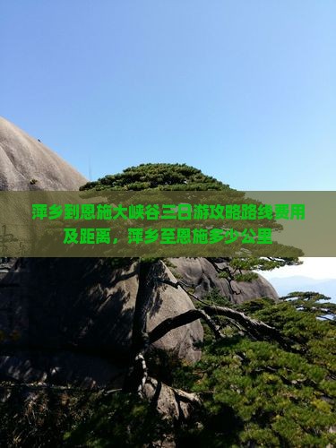 萍乡到恩施大峡谷三日游