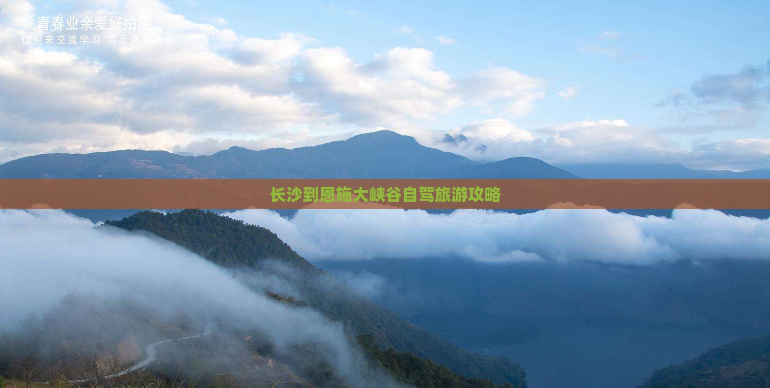 长沙到恩施大峡谷四日游