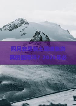 四月到恩施土司城旅游 四月到恩施土司城旅游