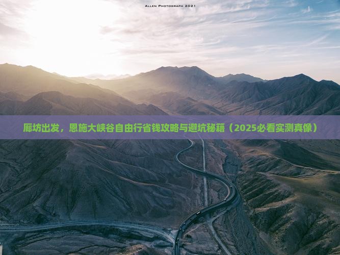 廊坊去恩施大峡谷自由团