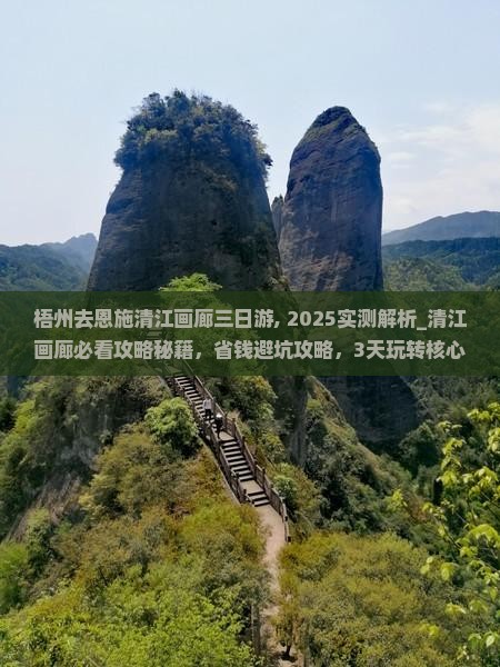 梧州去恩施清江画廊三日游