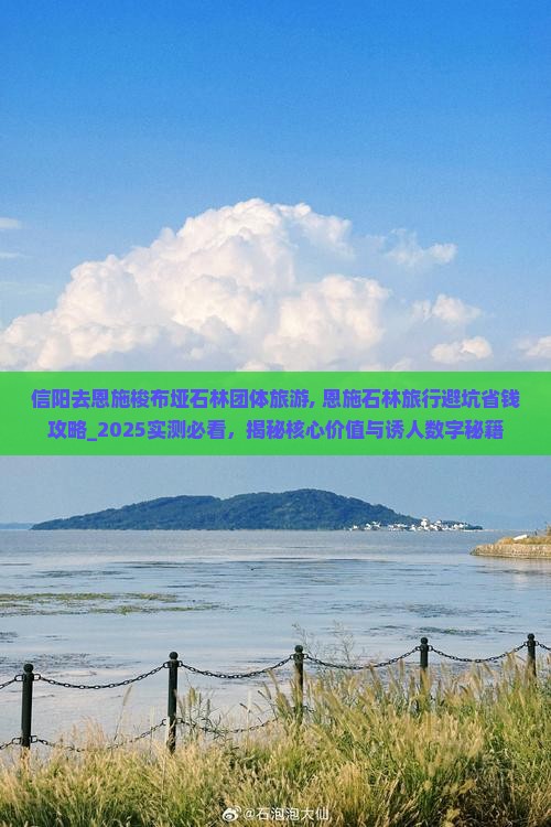信阳去恩施梭布垭石林团体旅游